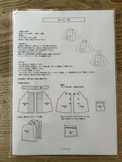 子供用コート型紙 150サイズ フード付き　hibi +