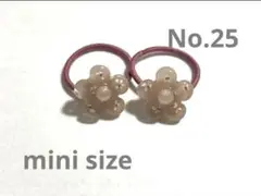 No.25 花　ミニ　レジンヘアゴム　ベビー　キッズ 2個セット　小豆色
