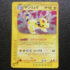 デンリュウ ☆ 第1弾基本拡張パック 115/128 - メルカリ