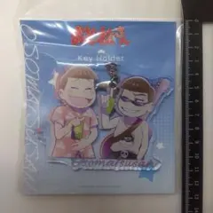アクリルキーホルダー　描き下ろし　夏　おそ松さん　おそ松　カラ松　D2