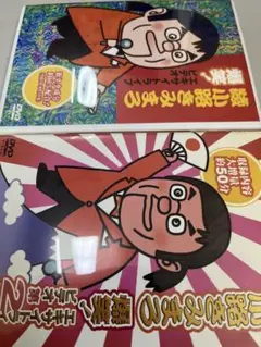 綾小路きみまろ/爆笑!エキサイトライブビデオ dvd セット