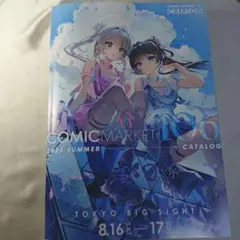 中古　美品　2025夏　コミケカタログ106