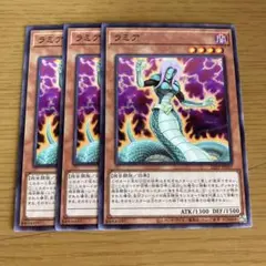 ラミアカード 3枚セット
