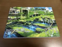 東京幻想作品集