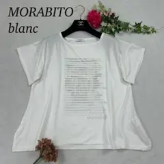 I180 美品 M 40 モラビトブラン プリント Tシャツ レディース