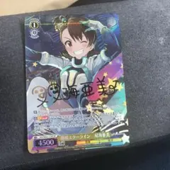 WS ヴァイス アイマス 765 黎明スタートライン 双海 亜美 SP サイン