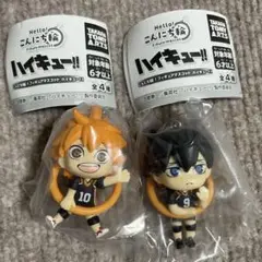 ハイキュー　こんにち輪　烏野　日向　影山　ガチャガチャ
