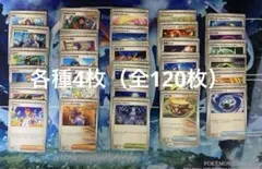 テラスタルフェス　汎用カード120枚まとめ売り