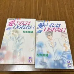 愛さずにはいられない♡松本美緒