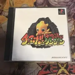 チョコボの不思議なダンジョン　ps1 ソフト