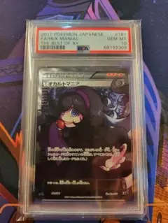 オカルトマニア PSA10 最安値 PSA10】オカルトマニア(SR仕様) 181/171の通販 たか（1510910589