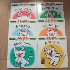 ノンタン　シリーズ　6冊セット