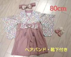 袴ロンパース 女の子 80cm ヘアバンド・靴下付き