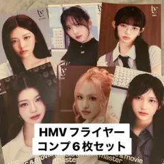 IVE Be Alright HMV フライヤー コンプセット 6枚