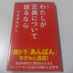新装版 わたしが正義について語るなら