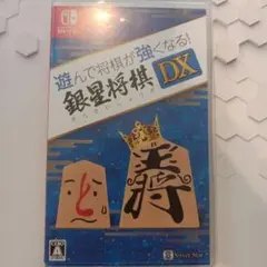 銀星将棋 DX Nintendo Switch