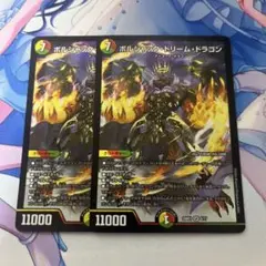 ボルシャックドリームドラゴン 2枚