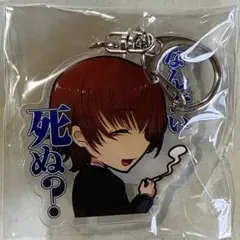さよならを教えて　アクキー　アクリルキーホルダー　人見広介