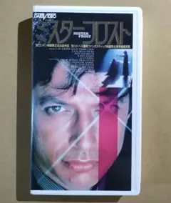 【DVD未発売・激レアVHS】ミスターフロスト