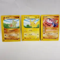 ポケモンカード 3枚セット ヨーギラス ピカチュウ バルキー