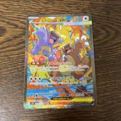 ポケモンカード　メガガルーラex SAR M1S 089/063