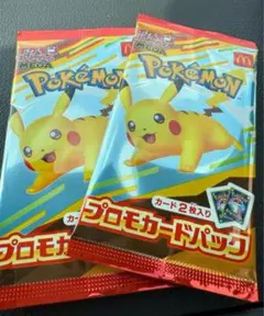 マクドナルド　ポケモンプロモカードパック ピカチュウ2パックセット