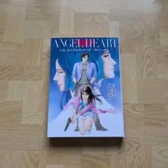 小説 エンジェル・ハート ～消えた心臓～