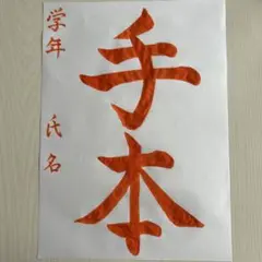 書道お手本　夏休み課題　自由研究　書道コンクール　美文字　【解説付き】