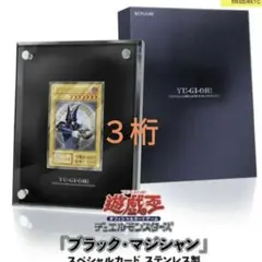 ［新品　未使用品］ブラックマジシャンガール　ステンレス　シリアルno.4798 コナミデジタルエンタテインメント 遊戯王 US版 ブラック