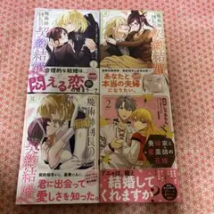 コミック 4冊セット