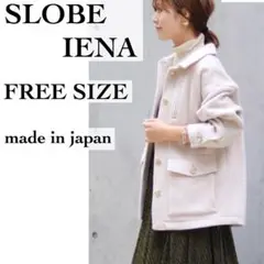 【スローブイエナ】ウールCPOブルゾン ベージュ ミドル丈 ボタン留め 日本製
