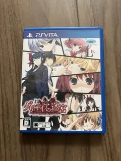 グリザイアの迷宮　PSVita