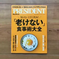 PRESIDENT 2025年9月12日号
