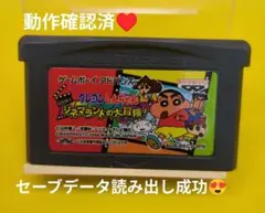 【動作確認済】クレヨンしんちゃんシネマランドの大冒険! ☆ゲームボーイアドバンス