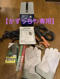 溶接機セット