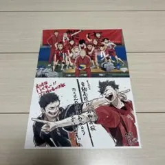 ハイキューゴミ捨て場の決戦 来場特典