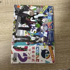にじさんじ公式マンガ 2