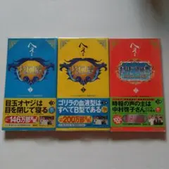 トリビアの泉 : へぇの本 （1〜3）