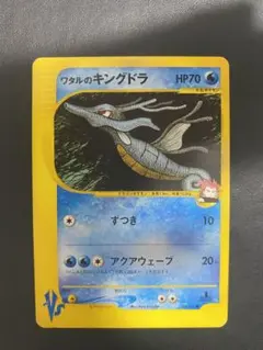 ワタルのキングドラ ● ポケモンカードe ★VS 102/141