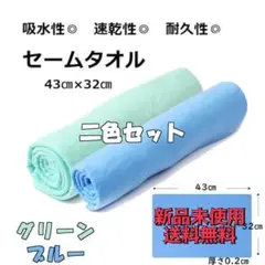 2色セット セームタオル 吸水 速乾 ドライタオル 洗車 ガラス 水回り 掃除3