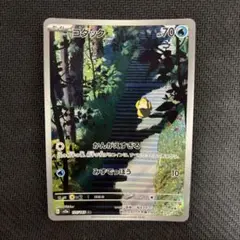 コダック AR SV2a ポケモンカード151 175/165