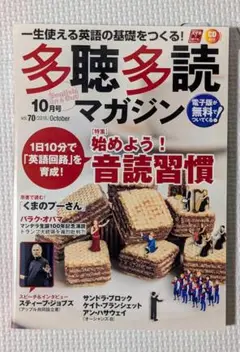 多聴多読マガジン　2018年 10月号