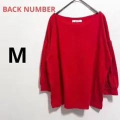 【バックナンバー】赤 カットソー　身幅広め　ゆったり　ボートネック