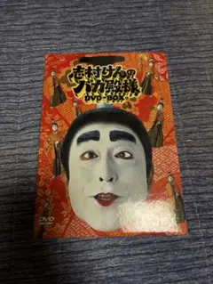 志村けんのバカ殿様 DVD-BOX