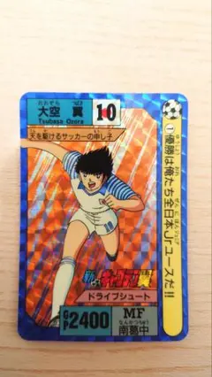 新キャプテン翼 ❤️ カードダス　10 大空翼　ドライブシュート 新キャプテン翼 ❤️ カードダス 10 大空翼 ドライブシュート