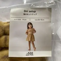 【匿名即日配送】鬼のセットアップ　スリーコインズ　節分　豹柄　【新品未開封】