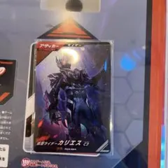 ガンバレジェンズ ゲットキャンペーン PR 仮面ライダー カリエス C3