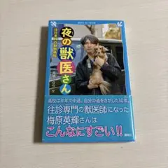 夜の獣医さん 往診専門の動物病院