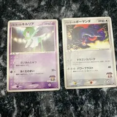 ポケモンカード　バトラーの キルリア ボーマンダセット