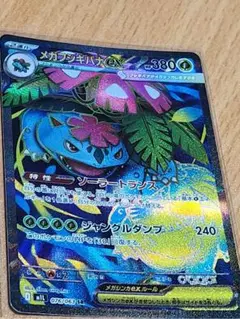 ポケモンカードゲーム メガブレイブ メガフシギバナEX SR